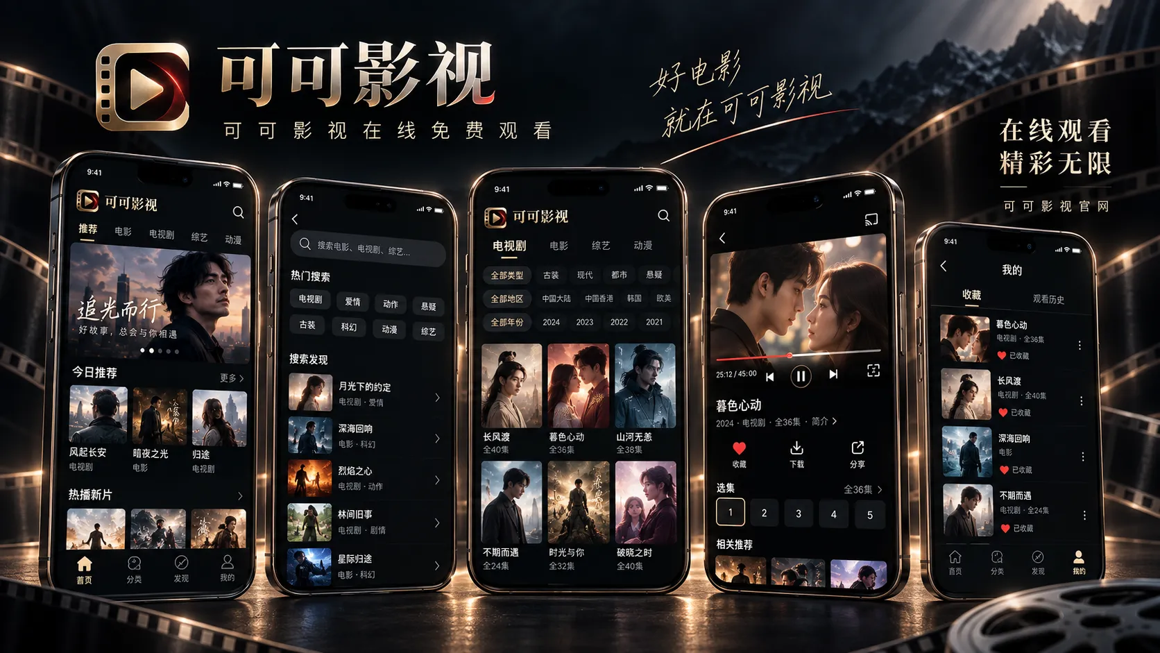 可可影视移动端体验